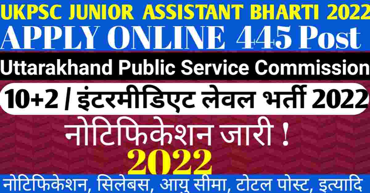 UKPSC Uttarakhand Junior Assitant Bharti 2022 ONLINE FORM