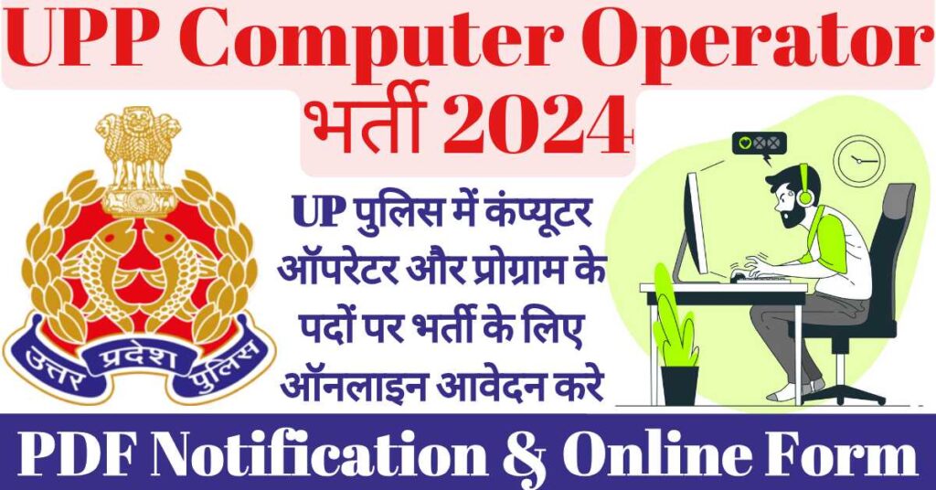 UPP Computer Operator Vacancy 2023